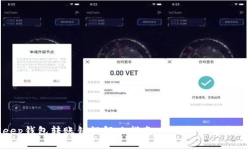 BitKeep钱包转账错误解决指南:常见问题和解决方案