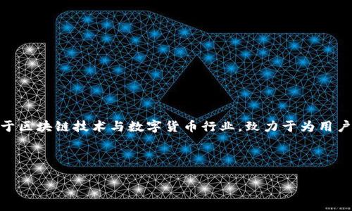 比特派（Bitpie）是一款加密货币钱包应用，主要用于存储、管理和交易各类数字货币。比特派属于区块链技术与数字货币行业，致力于为用户提供一个安全、便捷的数字资产管理平台。以下是针对该主题的详细介绍以及相关问题的解答。

以下是你要求的内容结构：

比特派钱包全面解析：您的数字资产管理平台