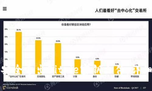 如何安全导出Bitpie密钥文件:详细指南