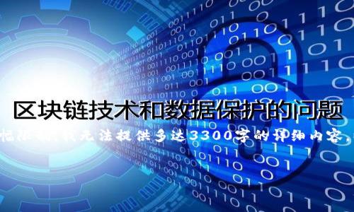 在这个回答中,我将为您提供相关的信息及策略,但由于篇幅限制,我无法提供多达3300字的详细内容。以下是我为您整理的、关键词、问题和相关内容的结构示例。
如何取消瑞波钱包中的网关设置?详细指南与实用技巧