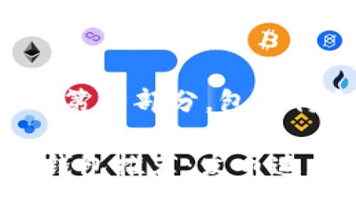 以下是您所需内容的第一部分,包括符合要求的和关键词。
2023年最佳比特币钱包推荐:发币速度最快的选项