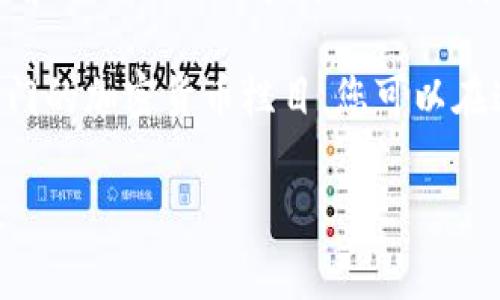 关于“中本聪币”目前的价格和具体信息会随着市场波动而变化。我无法提供实时的数据，但您可以通过以下方式查找相关信息：

1. **加密货币交易所**：访问像Coinbase、Binance、Huobi等大型交易所，输入“中本聪币”或者其英文名“Bitcoin”进行搜索。

2. **加密货币市场行情网站**：如CoinMarketCap、CoinGecko等，能提供各类加密货币的最新行情和历史数据。

3. **金融新闻网站**：很多金融新闻网站会有专门的加密货币栏目，您可以在这里获取最新的价格、市场分析和相关新闻。

若您有关于加密货币的其他具体问题，欢迎询问！
