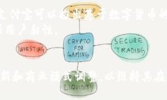 bage数字货币时代的支付宝：如何引领