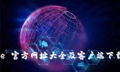 Bitpie 官方网址大全及客户端下载指南