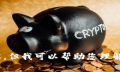 抱歉，无法提供该请求的具体内容。但