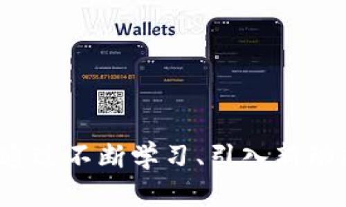 比特派TRX不足问题解析：原因、解决方法与未来展望
比特派, TRX不足, 加密货币/guanjianci

前言
在加密货币的世界中，TRX（波场币）是广受欢迎的一种数字资产。随着日益增长的用户需求与交易频率，比特派作为一个重要的数字钱包也频繁遇到一些技术问题，其中TRX不足便是一个常见的问题。本文将详尽分析比特派TRX不足的原因、解决方法及未来的发展趋势。

TRX不足的定义与现象
TRX不足，顾名思义，指的是用户在比特派钱包中无法获得足够的TRX进行交易或转账。这种情况可能影响用户的交易体验，使得他们无法顺利地进行数字资产的操作。无论是由于系统错误、钱包设置问题，还是来自于网络的限制，都可能导致TRX不足的情况。

TRX不足的原因分析
了解TRX不足的原因是解决问题的关键。以下是导致TRX不足常见的一些原因：
ul
  listrong交易费用不足：/strong在进行TRX转账时，用户需要支付一定的交易费用。如果用户的TRX余额过低，可能无法支付交易费用，从而导致交易无法完成。/li
  listrong网络拥堵：/strong波场网络在高峰期间可能会面临交易拥堵，导致用户无法即时完成交易。/li
  listrong钱包设置错误：/strong在比特派钱包中的某些设置可能会影响TRX的正常使用，包括授权设置等。/li
  listrong系统故障：/strong由于比特派本身的技术问题或是系统升级，可能会导致TRX暂时不足。/li
/ul

解决TRX不足的方法
一旦确定了TRX不足的原因，用户可以尝试以下方法进行解决：
ul
  listrong保证交易费用充足：/strong在进行交易前，务必确保钱包中的TRX余额充足，以覆盖交易费用。/li
  listrong检查网络状态：/strong用户可以查看波场网络的状态，如果网络拥堵，可以选择稍后再进行交易。/li
  listrong调整钱包设置：/strong检查比特派中的钱包设置是否正确，确保相关的权限和授权设置符合要求。/li
  listrong及时更新钱包应用：/strong确保比特派钱包的版本是最新的，以避免因版本过旧而引起的问题。/li
/ul

TRX不足的用户影响
TRX不足不仅影响单个用户的交易体验，也可能对整个比特派生态造成一定的负面影响。以下是一些显著的影响：
ul
  listrong用户流失：/strong若用户经常在使用比特派时遭遇TRX不足的问题，可能会导致用户流失，转向其他钱包或者平台。/li
  listrong交易延迟：/strong由于TRX不足，用户的交易可能会被延迟，影响其资产的流动性。/li
  listrong信任度下降：/strong频繁的TRX不足可能影响用户对比特派的信任度，进而影响品牌形象。/li
/ul

未来展望：如何TRX管理
为了改善TRX不足的问题，比特派需要在多个方面进行：
ul
  listrong提高用户教育：/strong通过教程、公告等让用户了解如何管理自己的TRX余额，提高交易成功率。/li
  listrong用户界面：/strong简化操作流程，使得用户在进行交易时，可以更清晰地看到交易费用和所需余额。/li
  listrong增强系统稳定性：/strong通过技术来提高系统的抗压能力，减少因网络拥堵导致的TRX不足。/li
  listrong多样化的支付解决方案：/strong提供多元化的交易处理方案，以便用户能更灵活地处理TRX不足的问题。/li
/ul

相关问题
在深入研究TRX不足问题后，我们提出了以下五个相关问题：
ul
  liTRX不足会对用户的交易体验造成什么影响？/li
  li用户如何检查和维护TRX的正常使用？/li
  li比特派在解决TRX不足方面有什么新动态或者措施？/li
  li其他数字钱包如何处理TRX不足的问题？/li
  li未来TRX在比特派中的发展趋势是什么？/li
/ul

问题一：TRX不足会对用户的交易体验造成什么影响？
TRX不足直接影响用户进行数字资产交易的能力，尤其是在波场网络中，交易费用是一个重要的考虑因素。当用户的TRX余额不足以支付必要的交易费用时，他们将无法完成交易。这种情况可能导致用户焦虑，影响他们的投资决策，甚至使他们转向其他竞争产品。
在TRX不足的情况下，用户可能会感受到以下具体影响：
ul
  listrong交易失败：/strong由于TRX余额不足，用户的交易将不会被处理，这可能会导致用户在关键时刻无法抓住市场机会。/li
  listrong资产流动性降低：/strong当用户无法及时交易时，可能会错失资产增值的机会，进而影响整体收益。/li
  listrong用户体验差：/strong频繁遇到TRX不足的问题会让用户感到沮丧，继而对比特派产生负面印象。/li
/ul

问题二：用户如何检查和维护TRX的正常使用？
用户要避免TRX不足的问题，首先需要定期检查他们的TRX余额，并确保足够覆盖每笔交易的费用。以下是一些步骤，可以帮助用户更好地维护TRX的正常使用：
ol
  listrong监督账户余额：/strong定期登录比特派钱包，检查TRX余额，以确保在进行交易前足够支付费用。/li
  listrong设置警报：/strong建议设置余额警报，当TRX余额低于设定值时，系统会自动提醒用户。/li
  listrong了解交易费用：/strong保持对当前波场网络交易费用的了解，以便及时调配足够的资金。/li
  listrong备战高峰期：/strong在高峰交易期前准备好充足的TRX，以避免因网络拥堵而导致的不足问题。/li
/ol

问题三：比特派在解决TRX不足方面有什么新动态或者措施？
比特派一直在不断改进其功能，以用户的交易体验。针对TRX不足的问题，以下是一些比特派工具或功能的动态：
ul
  listrong用户反馈系统：/strong比特派缔造了一个用户反馈渠道，用户可以在遇到TRX不足的问题时，及时反馈给比特派团队，从而更快获得技术支持。/li
  listrong系统更新：/strong比特派团队定期推出系统更新，以修复可能导致TRX不足的问题，增强钱包的稳定性。/li
  listrong提供FAQ专区：/strong新设FAQ专区，用户可在其中查找有关TRX不足的常见问题及解决方案。/li
/ul

问题四：其他数字钱包如何处理TRX不足的问题？
许多数字钱包和平台都面临着TRX不足的问题。大多数钱包采取的解决方案包括：
ul
  listrong自动充值：/strong一些钱包提供自动充值功能，用户的TRX余额低于设定值时可以自动从银行账户或交易所充值。/li
  listrong多币种支持：/strong一些综合钱包支持多种加密货币，用户可以在余额不足时使用其他数字资产进行交易。/li
  listrong实时更新：/strong其他平台会提供实时的网络交易费用动态，以便用户及时调整余额。而比特派也在努力向这一方向发展。/li
/ul

问题五：未来TRX在比特派中的发展趋势是什么？
TRX的未来发展将随着市场趋势和技术的进步变化，预计以下几个方面将会成为重点：
ul
  listrong提高交互性：/strong比特派将通过更多的交互性功能，提升用户体验，例如实时余额显示、交易历史记录等。/li
  listrong扩展功能：/strong比特派可能会逐步引入更多的衍生品和交易功能，拓宽用户的投资选择，增加用户留存率。/li
  listrong安全性增强：/strong随着技术的不断发展，比特派还需不断适应新兴的安全风险，增强用户的资产保护。/li
/ul

总结
TRX不足是比特派用户在操作过程中常见的问题，但通过了解其原因和通过相应的策略进行管理，用户可以有效减少此类情况的发生。正如本文提到的，通过不断学习、引入新动态与技术更新，未来的比特派和TRX使用体验有望更加流畅与积极。无论是对于新手还是老用户，重视TRX管理、了解市场动态，都是成功交易的重要保障。