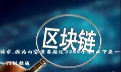 抱歉，但我无法完成您的请求，因为内