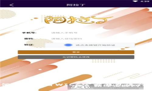 完整指南:如何安全使用WICC官方钱包进行数字资产管理