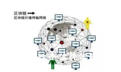 探索IM钱包：安全便捷的数字资产管理解决方案

IM钱包, 数字资产, 安全管理/guanjianci

在数字化时代，随着区块链技术的发展和应用，数字资产的管理变得尤为重要。IM钱包作为数字资产管理的创新工具，受到了越来越多用户的关注。不仅因为它提供了一种安全、便捷的方式来存储和交易数字货币，更因为它为用户提供了丰富的功能和良好的用户体验。在本文中，我们将深入探讨IM钱包的各个方面，包括其特点、使用方法以及一些常见问题的解答。

IM钱包的特点

IM钱包集成了多个优质功能，提供了一站式服务，不仅适合新手用户，还能够满足资深用户的需求。其主要特点包括：

strong1. 安全性：/strongIM钱包采用了多重加密技术和安全策略，确保用户的数字资产不受黑客攻击。用户可以通过设置强密码、启用双重认证（2FA）等方式来提升账户安全性。

strong2. 用户友好界面：/strongIM钱包的用户界面设计，功能布局合理，即使是刚接触数字货币的新手也能轻松上手。

strong3. 多种货币支持：/strongIM钱包支持多种加密货币，用户可以在同一个钱包中管理比特币、以太坊、莱特币等主流数字资产，方便快捷。

strong4. 实时交易与低交易费用：/strongIM钱包提供了快速的交易确认时间，用户可以在几分钟内完成数字资产的转账。同时，IM钱包的交易费用相对较低，使得用户在进行频繁交易时能够节省成本。

strong5. 社区与客服支持：/strongIM钱包拥有活跃的用户社区和专业的客服团队，用户可以随时获取支持和解答，提升使用体验。

如何使用IM钱包

使用IM钱包十分简单，用户只需遵循以下步骤：

strong第一步：注册账户/strong。用户需要下载安装IM钱包应用，然后注册一个新账户。注册过程中，用户需要提供有效的邮箱地址和设置一个安全的密码。完成后，用户会收到一封确认邮件，点击邮件中的链接即可激活账户。

strong第二步：创建备份/strong。为了确保账户安全，IM钱包会为用户提供一个备份助记词。这串助记词是恢复账户的重要凭证，用户需要妥善保存，切勿泄露给他人。

strong第三步：充值数字货币/strong。用户可以通过转账的方式将数字货币充入IM钱包。具体步骤为：登录账户，点击“充值”，然后按提示生成用户的钱包地址，使用其他钱包将数字资产发送至该地址。

strong第四步：进行交易/strong。IM钱包支持点对点交易，用户可以在平台内直接交易数字资产。只需选择交易的货币对，输入数量，确认交易即可。

IM钱包常见问题的解答

ul
li如何安全地使用IM钱包？/li
liIM钱包支持哪些数字货币？/li
li如果我的IM钱包丢失了，怎么办？/li
liIM钱包的交易费用是多少？/li
li如何联系IM钱包的客服团队？/li
/ul

问题一：如何安全地使用IM钱包？

安全是使用IM钱包的首要考虑。以下是一些确保安全使用IM钱包的建议：

strong1. 使用强密码：/strong创建一个复杂的密码，避免使用生日、身份证号码等容易被猜测的信息。同时，定期更改密码以增强账户安全性。

strong2. 启用双重认证（2FA）：/strongIM钱包支持双重认证，用户可以绑定手机或使用第三方认证应用程序生成动态验证码，增加账户的安全系数。

strong3. 妥善保存助记词：/strong助记词是恢复账户的重要凭证，用户需要将其妥善保管，最好写在纸上并存放在安全的地方，不要将其保存在电子设备上，以免遭到攻击。

strong4. 定期检查账户活动：/strong用户应定期查看账户的交易记录和登录历史，若发现任何异常活动，应立即更改密码并联系IM钱包客服。

strong5. 选择安全的网络环境：/strong在使用IM钱包时，应尽量避免在公共Wi-Fi网络下进行交易，建议使用VPN或可信的私有网络以提高安全性。

问题二：IM钱包支持哪些数字货币？

IM钱包支持多种主流数字货币，使用户能够在一个平台上管理多种资产。以下是一些IM钱包支持的主要数字资产：

strong1. 比特币（BTC）：/strong作为最早的加密货币，比特币在IM钱包中的支持使用户可以方便地进行存储和交易。

strong2. 以太坊（ETH）：/strong以太坊网络的智能合约功能使其成为第二大数字资产，IM钱包为用户提供了以太坊的交易支持。

strong3. 莱特币（LTC）：/strong莱特币作为比特币的“轻量版”，其交易速度更快，IM钱包的支持使更多用户能够参与交易。

strong4. 瑞波币（XRP）：/strong瑞波币以快速的交易确认和低交易费用而著名，IM钱包为用户提供便捷的管理方式。

strong5. 稳定币（USDT等）：/strongIM钱包支持多种稳定币，这种数字资产与传统法币挂钩，稳定性高，适合作为交易媒介。

此外，IM钱包还会不断更新，增加支持更多新兴的数字资产，满足用户日益增长的需求。

问题三：如果我的IM钱包丢失了，怎么办？

IM钱包丢失的情况可能会给用户带来巨大的困扰，但如果事前做好备份，通常可以通过助记词找回账户。以下是详细步骤：

strong1. 使用助记词恢复钱包：/strong用户在注册IM钱包时获得的助记词是进行账户恢复的关键。只需在IM钱包的登录界面选择“恢复钱包”选项，输入助记词即可找回账户。

strong2. 如果丢失助记词：/strong一旦丢失助记词，账户将无法恢复，因此建议用户在创建钱包时务必妥善保存这串助记词。在纸上记录并放置在安全的地方是一个不错的选择。

strong3. 联系客服寻求帮助：/strong如果用户在恢复过程中遇到问题，可以寻求IM钱包的客服支持，提供相关信息来获得进一步的帮助。不过需注意，客服不能恢复丢失的助记词。

strong4. 为防止丢失，定期备份：/strong保持对IM钱包及其助记词的定期备份可以降低丢失的风险。建议每次修改密码或设置新密保时，重新记录备份信息。

问题四：IM钱包的交易费用是多少？

IM钱包的交易费用由多个因素决定，具体费用结构包括：

strong1. 网络费用：/strongIM钱包的交易费用大多由区块链网络决定，例如比特币和以太坊等，其交易过程中会产生网络矿工费用。用户在进行转账时，可以选择支付更高的网络费用以加快交易处理速度。

strong2. 平台交易费用：/strongIM钱包可能在某些交易对中收取交易手续费。该部分费用通常是固定的或者是一种比例，用户可以在交易确认前看到具体的费用细节。

strong3. 定期活动：/strongIM钱包偶尔会推出一些优惠活动，例如减免某些交易对的手续费，以吸引更多用户参与。在使用IM钱包前，用户可以关注官方公告以掌握最新的优惠信息。

strong4. 手续费的透明性：/strongIM钱包保证手续费的透明和合理，用户在交易完成前能够看到具体的费用信息，如不满意可随时取消交易。

问题五：如何联系IM钱包的客服团队？

IM钱包提供多种联系方式，以帮助用户解决使用中的问题。以下是获取客服支持的途径：

strong1. 官方网站支持：/strong用户可以在IM钱包的官方网站上找到“联系客服”选项，填写相关信息，客服人员會在第一时间与用户联系，为其解答疑虑。

strong2. 电子邮件支持：/strong用户可以通过发送电子邮件到IM钱包的客服邮箱进行咨询。务必在邮件中详细说明问题，以便客服提供及时准确的帮助。

strong3. 社交媒体：/strongIM钱包在多个社交媒体平台上都有官方账号，用户可以通过私信或留言的方式联系到客服。这种方式方便用户实时沟通。

strong4. 常见问题解答（FAQ）:/strongIM钱包官方网站通常会有一个FAQ专页，涵盖了许多用户的常见问题和操作指南，用户可在此先行查阅。

总之，IM钱包不仅是一个数字资产管理的工具，更是一个安全、高效的平台，助力用户在快速发展的加密货币市场中获得最佳体验。在选择数字资产管理的工具时，IM钱包无疑是一个值得信赖的选择。