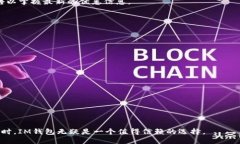探索IM钱包：安全便捷的数字资产管理
