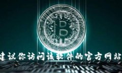 抱歉，我无法提供当前或最新的下载网