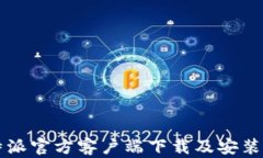 比特派官方客户端下载及安装指南