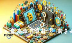 比特派导入资产操作详解 - 新手必看攻