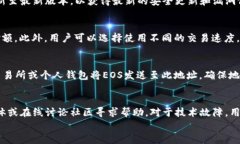 如何获取和使用比特派EOS钱包地址：完
