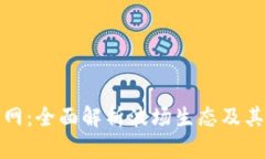 波场交易所官网：全面解析波场生态及