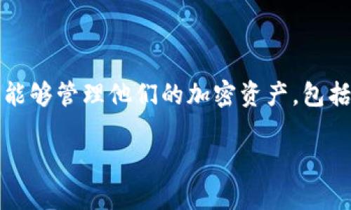 比特派（Bitpie）是一款数字资产管理工具，主要用于加密货币的存储和交易。它提供了一个安全的环境，让用户能够管理他们的加密资产，包括比特币、以太坊等多种数字货币。比特派的设计旨在为用户提供方便、快捷的操作体验，同时确保资产的安全性。

如果您对此主题感兴趣或者想了解更多相关内容，可以告诉我，我将进一步帮助您。