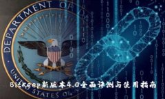 BitKeep新版本4.0全面评测与使用指南