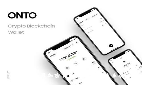 在中国使用加密货币的现状及未来展望