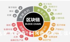 优盾钱包使用指南：如何给他人充值