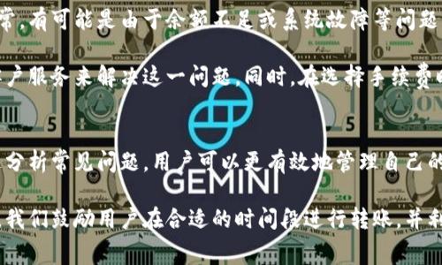 比特派钱包转币手续费详情及最佳实践

比特派钱包, 转币手续费, 加密货币/guanjianci

引言
在数字资产交易日渐普及的今天，加密货币钱包成为了用户管理资产的重要工具。比特派钱包作为一种流行的加密货币钱包，凭借其用户友好的界面和高安全性受到许多用户的青睐。然而，很多用户在进行数字货币转账时对于手续费存在疑问，今天我们将深入探讨比特派钱包的转币手续费，并提供相关的最佳实践。

一、比特派钱包简介
比特派钱包是一款专注于多币种支持的数字货币钱包。用户不仅可以在上面存储和管理主流的加密资产（如比特币、以太坊等），还可以通过该钱包进行快速便捷的币种转换和转账操作。比特派钱包以其良好的用户体验和安全性能在业内赢得了不少用户的口碑。

二、比特派钱包转币手续费的计算方式
转币手续费的计算往往是用户关注的重点。比特派钱包的转账手续费是根据区块链网络的拥堵情况、交易的优先级等诸多因素动态变化的。一般来说，当网络交易量较大时，手续费会上涨；而在网络空闲时，手续费则会下降。

具体来说，比特派钱包的转币手续费一般包括两部分：基础网络手续费和钱包服务手续费。基础网络手续费直接跟随区块链网络的市场行情，而钱包服务手续费则是为了支付比特派钱包提供的相关服务费用。用户在进行转账时，可以在确认交易前查看费用确认。

三、比特派钱包手续费的类别
比特派钱包转币手续费一般可分为以下几类：
ul
    listrong基础网络费：/strong与区块链交易确认的速度相关，往往以