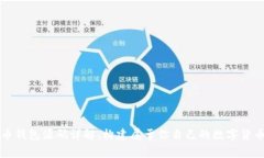 山寨币钱包源码详解：构建属于你自己