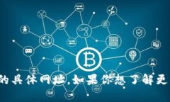 返回抱歉，我无法提供比特派电脑的具