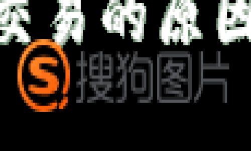 Bitpie钱包无法交易的原因及解决方法详解