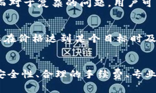   全面解析CoinUp官网：如何利用数字货币交易实现财富增长 / 

 guanjianci CoinUp, 数字货币, 交易平台 /guanjianci 

引言
随着数字货币的迅速崛起，越来越多的人开始关注投资和交易这一领域。其中，CoinUp作为一个新兴的数字货币交易平台，吸引了众多投资者的眼球。本篇文章将深入分析CoinUp官网的各个方面，包括其功能、优势、使用体验以及一些常见问题的解答，旨在为用户提供一份全面的参考。

CoinUp简介
CoinUp是一家专注于数字货币交易的平台，提供了多种数字资产的交易服务。该平台的设计旨在为用户提供一个安全、便捷、高效的交易环境。CoinUp支持多种主流数字货币和现货交易，用户能够在此平台上进行交易、投资及数字资产管理。

CoinUp的功能
CoinUp官网提供了多种功能，旨在满足用户的不同需求。以下是一些主要功能：
ul
  listrong多种数字资产交易/strong：用户可以在CoinUp平台上交易比特币、以太坊、莱特币等主流数字货币，满足不同用户的投资需求。/li
  listrong直观的用户界面/strong：倾向于良好的用户体验，CoinUp官网采用了直观的界面设计，即使是新手也能轻松上手。/li
  listrong安全措施/strong：CoinUp平台注重用户资金的安全，采用多重安全措施保证用户资产的安全，包括SSL加密、双重身份验证等。/li
  listrong实时行情/strong：用户可以实时查看各个数字货币的行情和市场动态，帮助用户做出更明智的投资决策。/li
  listrong移动端支持/strong：为了迎合时代发展的需求，CoinUp还推出了移动端应用，用户可以随时随地进行交易。/li
/ul

CoinUp的优势
在众多数字货币交易平台中，CoinUp凭借其独特优势脱颖而出：
ul
  listrong低手续费/strong：与其他平台相比，CoinUp收取的交易手续费相对较低，为用户提供了更高的收益空间。/li
  listrong高流动性/strong：CoinUp的用户群体逐渐壮大，确保了交易的高流动性，用户在交易时能够迅速找到买家或卖家。/li
  listrong优秀的客户支持/strong：CoinUp提供全天候的客户支持，用户在遇到任何问题时都能获得及时的帮助。/li
  listrong教育资源丰富/strong：平台提供了丰富的教育资源，包括市场分析、投资策略等文章，帮助用户提升自己的投资知识。/li
/ul

如何在CoinUp官网注册账户
注册CoinUp账户的流程非常简便，以下是具体步骤：
ol
  listrong访问官网/strong：首先，用户需要访问CoinUp官网，找到注册按钮。/li
  listrong填写注册信息/strong：根据提示填写相关信息，包括邮箱、密码等。/li
  listrong邮箱验证/strong：提交注册信息后，系统会向用户提供的邮箱发送一封验证邮件，用户需要点击链接完成验证。/li
  listrong身份认证/strong：为了确保交易安全，CoinUp会要求用户进行身份认证，可能需要提供身份证明文件。/li
  listrong充值/strong：完成注册和身份认证后，用户可以从外部钱包或银行转账将资金充值到CoinUp平台。/li
/ol

常见问题解答

1. CoinUp的安全性如何？
安全性是投资者在选择数字货币交易平台时最关心的问题之一。CoinUp采取了一系列的安全措施来保障用户的资产安全。首先，平台使用了SSL加密技术，保证用户数据在传输过程中不会被窃取。其次，CoinUp实施了严格的用户身份验证制度，即用户在注册后需完成身份认证，确保账户不被他人盗用。此外，CoinUp还采用了冷钱包存储技术，将大部分用户资产放置在离线环境中，有效减少网络攻击风险。平台定期进行安全审计，以识别和修复可能的漏洞，从而不断提高用户资金安全性。

2. CoinUp支持哪些数字货币？
CoinUp针对不同用户需求，提供众多主流数字货币的交易服务。目前，用户可以在CoinUp平台上交易比特币(Bitcoin)、以太坊(Ethereum)、莱特币(Litecoin)、瑞波币(Ripple)等多种数字货币。此外，CoinUp还会不定期根据市场需求，增加其他优质数字资产交易选择。对于有特定投资需求的用户，CoinUp也提供了丰富的交易对，让用户在创建投资组合时提供更多选择。这种多样化的数字资产支持，让用户能够根据自身需求进行灵活交易，从而实现财富增长。

3. CoinUp的收费结构是怎样的？
了解交易平台的收费结构，对投资者而言至关重要。CoinUp的收费结构相对透明，用户在交易时会支付一定的手续费。通常，CoinUp会根据用户的交易量和数字资产的种类，收取不同的手续费。例如，对于高频交易用户，手续费可能会有所降低，具体的收费标准会在平台的官方网站上进行说明。此外，用户在提现时也需要支付一定的提现手续费，具体费率会基于不同的提现方式。此外，CoinUp不收费的存款操作，为用户提供了较为宽松的交易环境。

4. CoinUp如何进行客户支持？
CoinUp深知良好的客户支持对用户的重要性，因此平台提供了多种客户支持方式。用户可以通过官网的在线客服、电子邮件以及社交媒体等多种渠道，与CoinUp客户支持团队进行联系。在线客服通常能提供实时支持，帮助用户解决一些快速性的问题，如账户问题或交易指导等。而对于复杂的问题，用户可以通过电子邮件进行详细说明，客服会在24小时内作出响应。CoinUp的客服人员受过专业培训，对平台的各项功能、政策和规定有深刻的了解，能够为用户提供精准有效的解决方案。此外，CoinUp还定期举办在线研讨会和问答环节，帮助用户更深入地了解平台的使用和市场动态。

5. 如何提高在CoinUp的交易效率？
提高交易效率对于投资者来说非常重要，尤其是在快速波动的市场中。首先，用户在进行交易前，应充分了解市场动态，查看实时行情与数据分析。CoinUp官网提供了一些基本的技术分析工具，如K线图和指标分析，帮助用户做出及时的投资决策。其次，用户可以设置价格提醒，确保在价格达到某个目标时及时进行买入或卖出的交易。此外，用户还可以考虑使用限价单等高级交易指令，助力执行精准交易。最后，积极学习市场知识、参与模拟交易，也是提升交易效率的有效方式。通过不断积累交易经验，用户能够更加熟练地应对交易策略和市场变化，从而实现更高的交易效率。

总结
CoinUp提供了一个安全、便捷且多样化的数字货币交易平台，吸引了越来越多的投资者。通过了解CoinUp的注册流程、功能和优势，以及解决常见问题，用户能够更全面地掌握这一平台。在数字货币交易日益重要的今天，合理使用CoinUp资源，能够帮助用户实现财富增长。良好的安全性、合理的手续费、专业的客户支持以及丰富的数字资产，都是CoinUp能够吸引用户的关键因素。希望本文能为您在数字货币投资之旅中提供帮助与启示。
