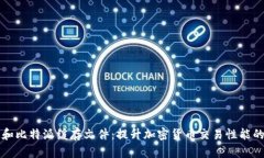 如何管理和比特派缓存文件：提升加密