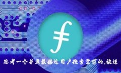 思考一个并且最接近用户搜索需求的，
