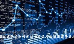人脸识别技术的安全性分析：B特派人