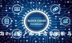 BitKeep与Roid客户端：全方位比较与深度