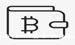 比特派钱包提现指南：如何安全便捷地
