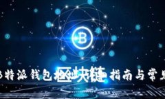 如何查看B特派钱包地址：详细指南与