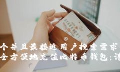 思考一个并且最接近用户搜索需求的优