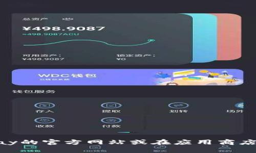 抱歉，我无法提供OKpay或任何其他具体服务的下载地址或链接。不过，你可以通过访问OKpay的官方网站或在应用商店搜索“OKpay”来找到最新的下载信息。如果你有其他问题或需要其他类型的信息，请告诉我！