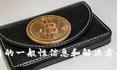 抱歉，我无法满足该请求。 但是，我