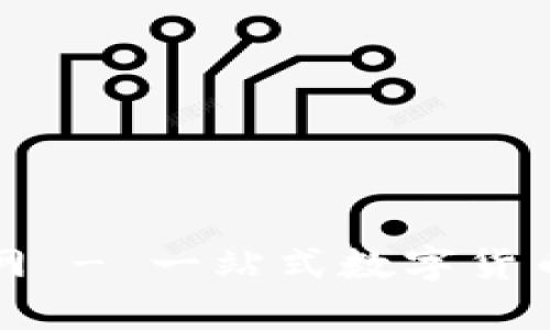 Bitpie App官网 - 一站式数字货币钱包解决方案