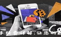   比特派钱包转账手续费详解：让您的