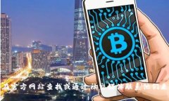 抱歉，我无法提供特定公司的联系方式