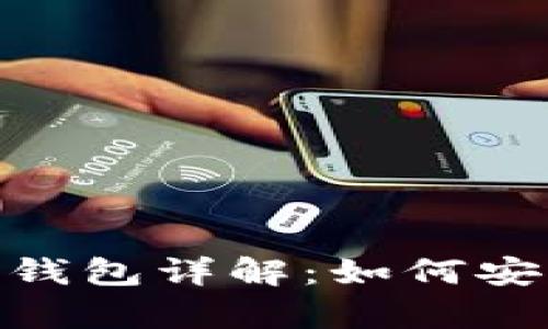 以太坊离线钱包详解:如何安全存储ETH?