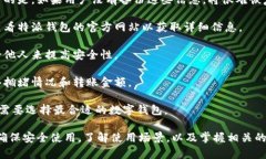 特派钱包地址是什么，在如今数字货币