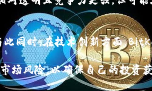 tiaotiBitKeep上币价格查询与最新动态/tiaoti
BitKeep, 上币价格, 加密货币/guanjianci

随着加密货币市场的迅速发展，很多人对各类数字资产及其交易平台充满了好奇。其中，BitKeep作为一个较为知名的去中心化钱包与交易所，吸引了越来越多的用户关注与使用。那么，在BitKeep上，某些币种的价格是多少呢？下面将为大家详细介绍BitKeep上币的价格查询方式、各类币种的行情及其背后的市场因素。

1. BitKeep简介及其功能
BitKeep成立于2018年，作为一个去中心化钱包和多链交易平台，BitKeep致力于为用户提供安全、便捷的数字资产管理体验。其不仅支持多种主流的公链，还提供丰富的交易、借贷、收集等功能，成为加密市场中一个综合性的金融平台。用户可以在BitKeep上进行币种交易、获取市场实时行情、管理资产等，也是许多投资者寻找和踏足项目的一个重要平台。

2. 如何查询BitKeep上币的价格
对于投资者来说，查询数字货币价格是决策的重要环节。想要获取BitKeep上各类币种的最新价格，我们可以通过以下几种方式： 
ul
    li直接访问BitKeep官网或其APP，进入“交易”或者“市场”选项，便可以看到不同币种的实时报价。/li
    li使用各大加密货币行情网站，如CoinMarketCap、CoinGecko等，这些网站提供全球各大交易所的币种价格，用户可以查看BitKeep上币种的相关信息。/li
    li关注BitKeep的社交媒体平台和社区论坛，官方会定期发布有关新币上架、价格调整及市场活动的公告。/li
/ul

3. BitKeep上常见币种的价格分析
在BitKeep交易的币种极为丰富，涵盖了比特币、以太坊、BNB等主要数字资产，同时也包括许多新兴项目。以比特币为例，BitKeep的比特币交易量和价格波动都会跟随市场行情。通过分析这些币种的价格变化，可以帮助用户更好地理解市场趋势，引导他们做出更为明智的投资决策。

各大币种的价格受到多种因素影响，包括市场供需关系、网络活跃度、技术更新及市场情绪等。当市场热度高企，投资者的购买意愿增加时，币价通常会上涨；反之，当市场情绪低迷时，币价则可能下跌。

4. BitKeep上币的潜在风险
在BitKeep这样的加密货币交易平台上进行投资，不可避免地会面临一定的风险。以下是一些用户在BitKeep上投资时需特别注意的风险： 
ul
    li市场波动性：加密货币市场以高波动性著称，币价瞬息万变，用户需谨慎评估自己的风险承受能力。/li
    li安全性风险：尽管BitKeep采取了一系列安全措施，但用户的数字资产依然面临网络攻击、诈骗等安全隐患。/li
    li项目透明度：一些新兴项目的透明度不足，用户在购买新币时应对其白皮书及团队背景进行充分了解。/li
/ul

5. 未来BitKeep的展望与发展
随着区块链技术的不断发展与成熟，BitKeep未来的发展方向将更加多元化。现在的用户不仅仅需要一个简单的钱包，更多人期望得到综合性的金融服务。BitKeep已经开始布局 DeFi 领域，未来将会推出更多能够满足用户需求的功能和服务，例如流动性挖矿、NFT管理等，以保持其在竞争日益激烈的市场中的领先地位。

总的来说，了解BitKeep上币的价格，进行合理的投资决策，对于参与加密货币市场的投资者来说至关重要。在此基础上，我们不妨深入探讨一些相关问题，以更全面地把握这一领域。

相关问题探讨

1. BitKeep如何确保用户资金安全？
安全性一直是数字货币用户最为关心的话题之一。BitKeep采取了多重安全保障措施，以确保用户资金和信息的安全。首先，BitKeep采用了行业标准的加密技术，保障用户数据的安全；其次，平台提供冷钱包存储，防止用户资金被黑客攻击；另外，BitKeep还设有内置的交易监控系统，以便及时识别和应对异常交易。在用户协议内，BitKeep还提到平台对用户资金的责任限制，用户在投资时需了解潜在风险。

2. BitKeep如何选择上币项目？
上币项目选择是影响交易所声誉及其用户信任度的一个重要环节。BitKeep在选择上币项目时，将综合考虑该项目的技术实力、团队背景、市场需求、社区活跃度等多方面因素。此外，BitKeep与项目方也会进行深入的沟通与协作，以确保新上币种能够为用户带来真正的价值。项目的透明度以及白皮书的科学性也将是其上币筛选标准的重要组成部分。

3. 如何在BitKeep上进行交易操作？
在BitKeep进行交易操作相对简单。用户首先需要下载并安装BitKeep钱包，创建账户后，需完成身份验证。然后，用户可以将资金充值到钱包中，选择要交易的币种，输入交易数量并确认交易。交易的过程也是实时显示价格，确保用户能以市场最优价进行交易。同时，BitKeep也为用户提供了市场深度、历史交易数据等图表助力用户做出交易决策。

4. 比较BitKeep与其他交易所的优缺点？
BitKeep与其他交易所相比，具有去中心化钱包的优势，用户资产完全掌控，且创新功能商品较多，但流动性和交易量相对大一些的中心化交易所可能会逊色。同时，BitKeep的手续费结构相对透明且竞争力更强，但可能在某些时候流动性不足，拖慢交易速度。综合而言，选择哪个平台不仅应考虑交易费用、币种数量，还需考虑个人使用习惯。

5. BitKeep未来可能面临的挑战有哪些？
随着市场的竞争加剧，BitKeep作为一个年轻的平台，未来可能面临着多个挑战。比如用户增长速度放缓，留存用户难度加大；另外，行业监管政策的变化也将对平台的运营产生一定影响。与此同时，在技术创新方面，BitKeep需不断提升平台的安全性与用户体验，方能在日益增多的竞争者中稳住自己的市场位置。不断适应市场变化，自身产品，吸引更多的用户，将是BitKeep未来的成功关键。

总之，BitKeep上币的价格查询以及对其价格变化的分析，不仅可以帮助用户更好地理解市场动态，还能够为其投资决策提供重要参考。在进行投资时，用户务必关注安全性、项目透明度与市场风险，以确保自己的投资获得良好的回报。