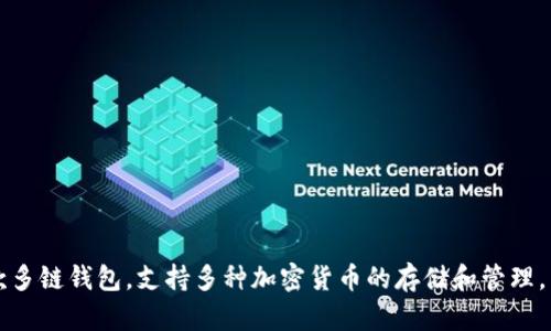 BitKeep 的全称是 BitKeep Wallet。它是一款多链钱包，支持多种加密货币的存储和管理，旨在为用户提供安全便捷的数字资产管理体验。