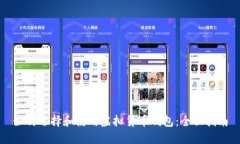如何选择和使用虚拟货币钱包：全面指