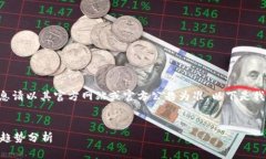 注意：币客交易所的恢复时间和相关信