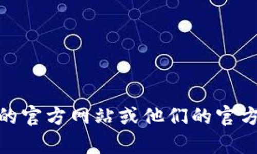 抱歉，我无法提供具体的电话号码。建议您访问 Bitpie 的官方网站或他们的官方社交媒体渠道，以获取最新的联系方式和客户服务信息。