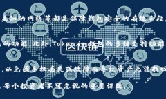   Token.im钱包靠谱吗？全面分析及使用