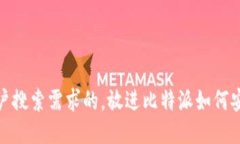 思考一个并且最接近用户搜索需求的，
