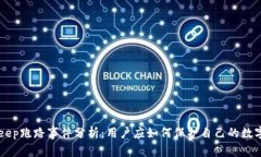 BitKeep跑路事件分析：用户应如何保护